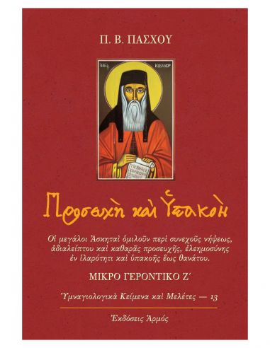 Προσευχή και υπακοή Προσευχή και υπακοή