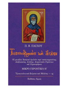Ταπεινοφροσύνη και αγάπη