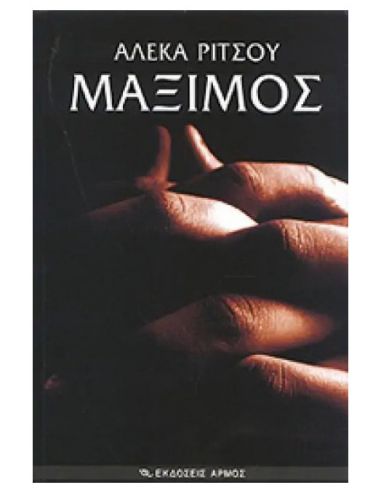 Μάξιμος Μάξιμος