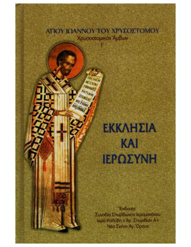 Εκκλησία και ιερωσύνη Εκκλησία και ιερωσύνη