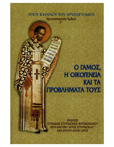 Ο γάμος, η οικογένεια και τα... Ο γάμος, η οικογένεια και τα...