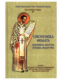 Οικονομικά θέματα -...