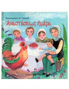 Αναστάσεως ημέρα