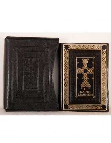 Η Καινή Διαθήκη