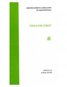 Fools for Christ