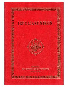 Ιεροδιακονικόν