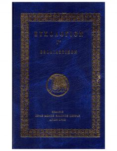 Ευχολόγιον Γ΄ - Εξοδιαστικόν