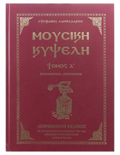 Μουσική Κυψέλη -...