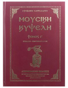 Μουσική Κυψέλη -...