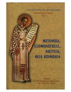 Μετάνοια, εξομολογήσεις,...
