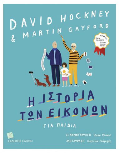 Η ιστορία των εικόνων για παιδιά Η ιστορία των εικόνων για παιδιά