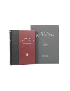 Θεία Λειτουργία κατά την...