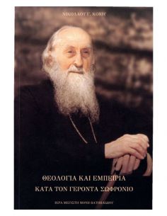 Θεολογία και εμπειρία κατά...