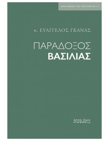 Παράδοξος βασιλιάς