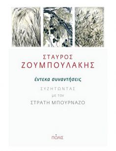 Έντεκα συναντήσεις -...