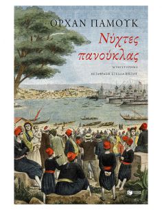 Νύχτες πανούκλας