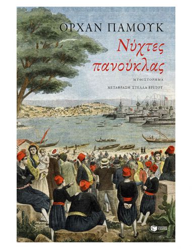 Νύχτες πανούκλας