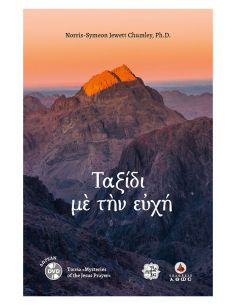 Ταξίδι με την ευχή (+DVD)