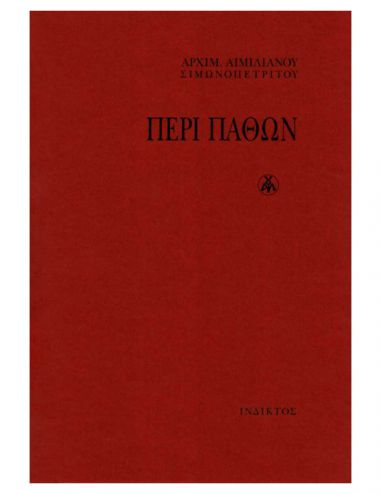 Περί παθών Περί παθών