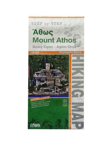 Άθως step by step - Πεζοπορικός χάρτης