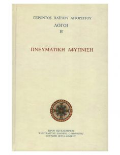 Πνευματική αφύπνιση - Λόγοι...