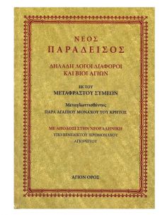Νέος παράδεισος - Δηλαδή...