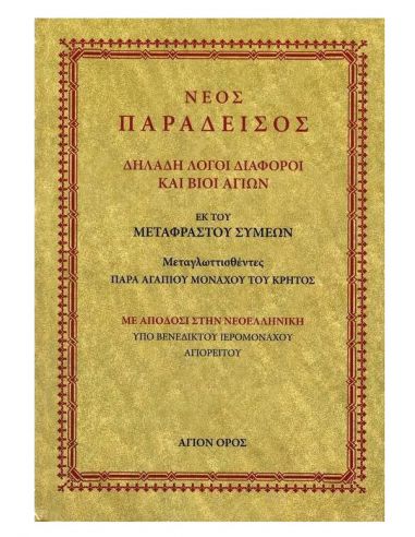 Νέος παράδεισος - Δηλαδή λόγοι... Νέος παράδεισος - Δηλαδή λόγοι...