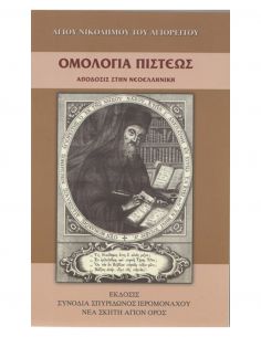 Ομολογία πίστεως