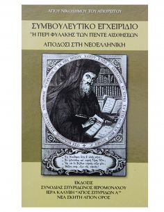 Συμβουλευτικό εγχειρίδιο ή...