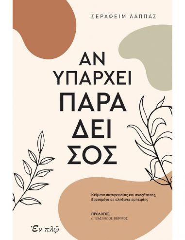 Αν υπάρχει παράδεισος Αν υπάρχει παράδεισος