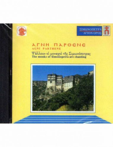 Αγνή Παρθένε