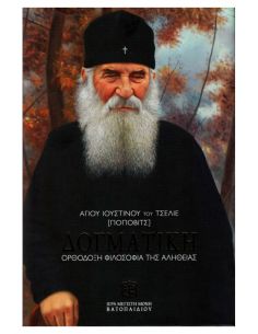 Δογματική - Ορθόδοξη...