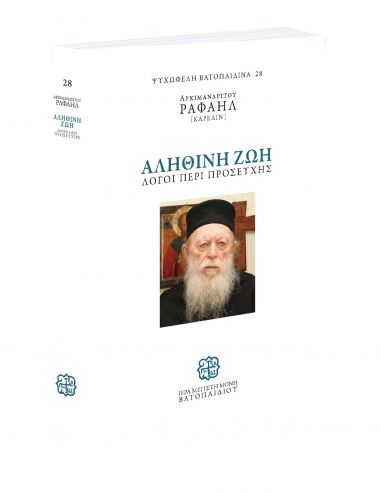 Αληθινή ζωή - Λόγοι περί προσευχής