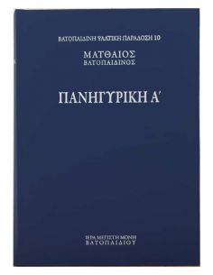 Πανηγυρική Α΄