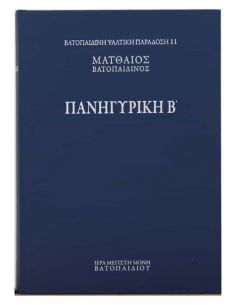 Πανηγυρική Β΄΄
