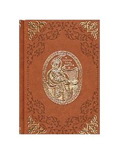 Ψαλτήριον του προφήτου και...