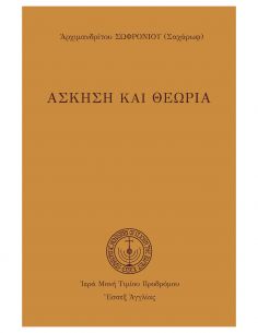 Άσκηση και Θεωρία