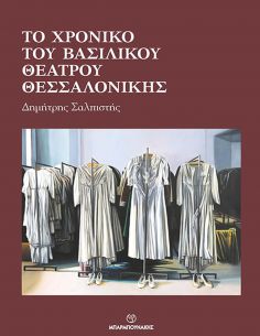 Το χρονικό του Βασιλικού...