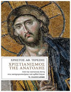 Χριστιανισμός της Ανατολής