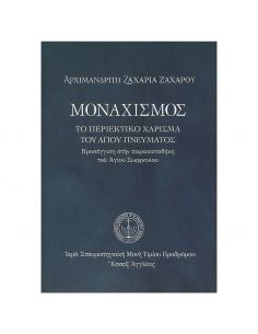 Μοναχισμός