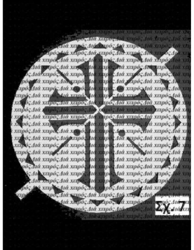 Σταυρός (σχ. 7) Πλεξιγκλάς 20 εκ.