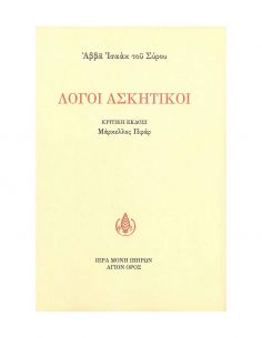 Λόγοι Ασκητικοί