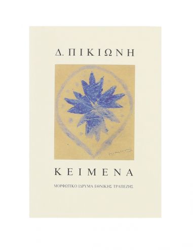 Κείμενα Κείμενα