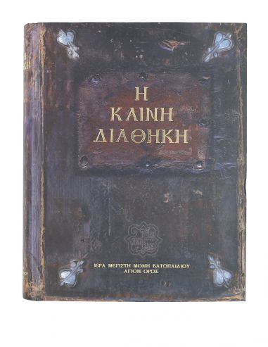 Καινή Διαθήκη