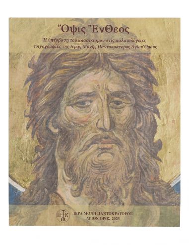 Όψις ΈνΘεος