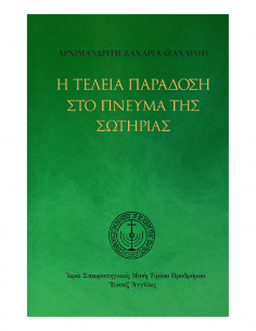 Η τέλεια παράδοση στο...