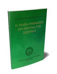 Η τέλεια παράδοση στο... 2