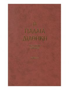 Η Παλαιά Διαθήκη -Τόμος Α΄