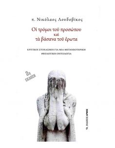 Οι τρόμοι του προσώπου και...