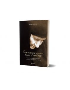 Όταν παύεις ν' αγαπάς,... 2